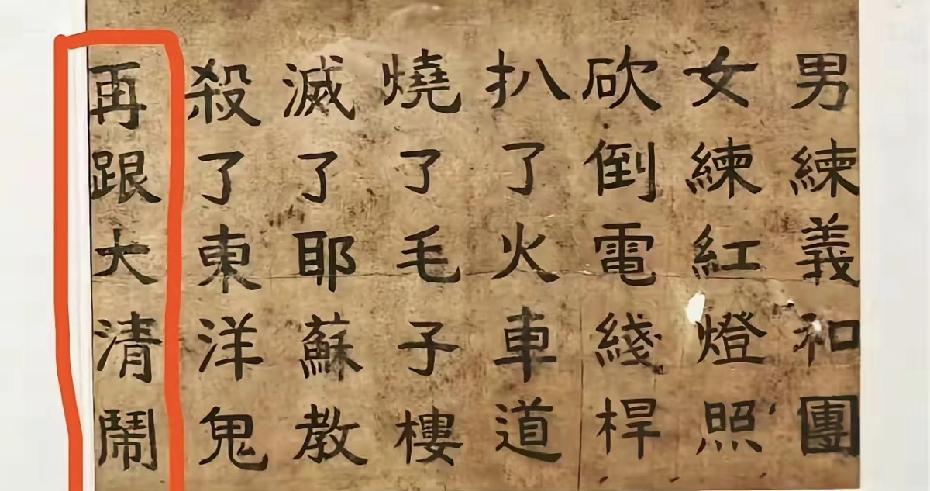 百年前的义和团都知道，先打洋人，打鬼子，之后再打封建大清王朝。可是当年的光头却喊