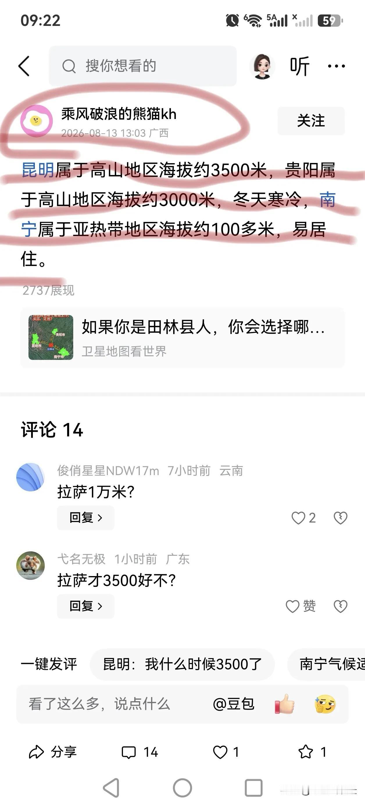 真是无知者无畏！什么东西都敢张嘴就来，他说昆明海拔3500米，说拉萨么还差不多。