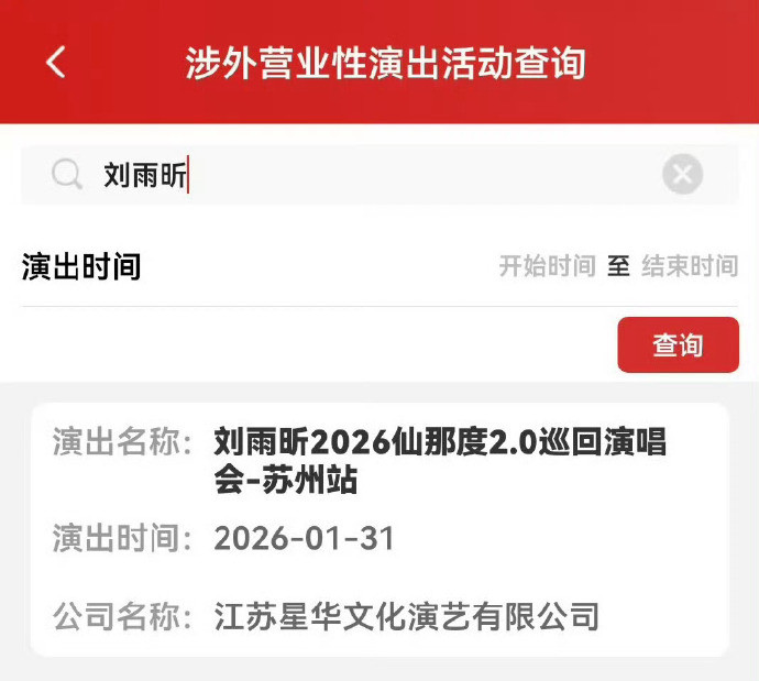 广播一下哈，刘雨昕苏州演唱会要来惹
