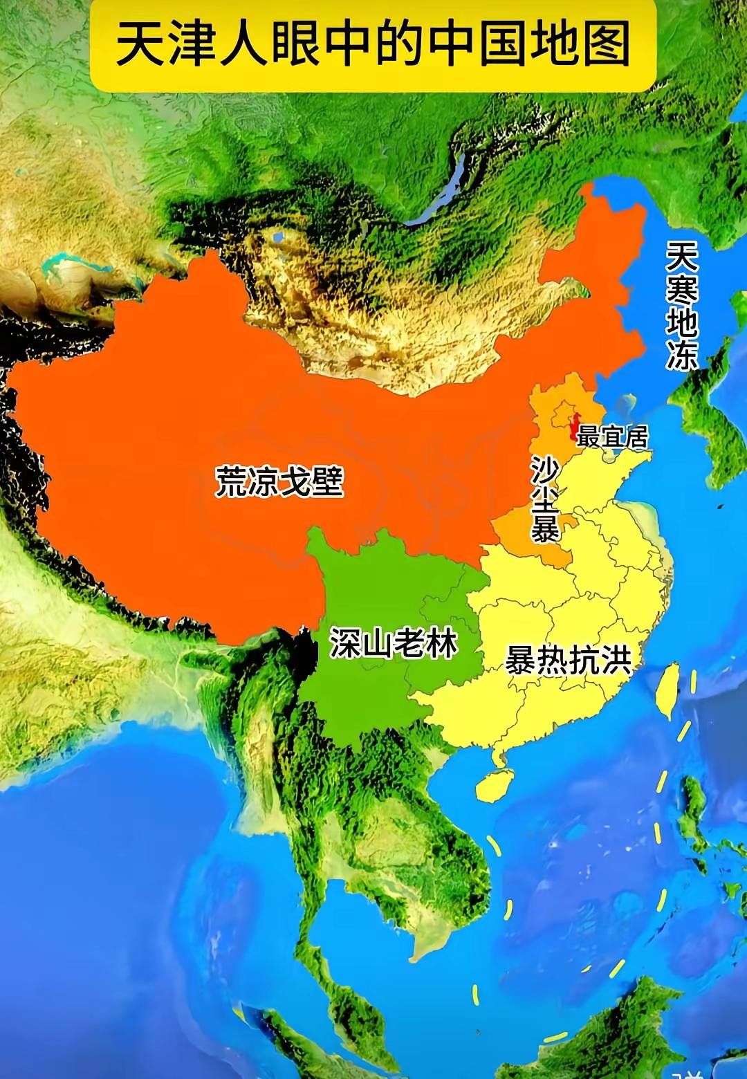 这真是天津人眼中的中国地图吗？也不知道绘图者咋想的你的四周被人家河北包着的