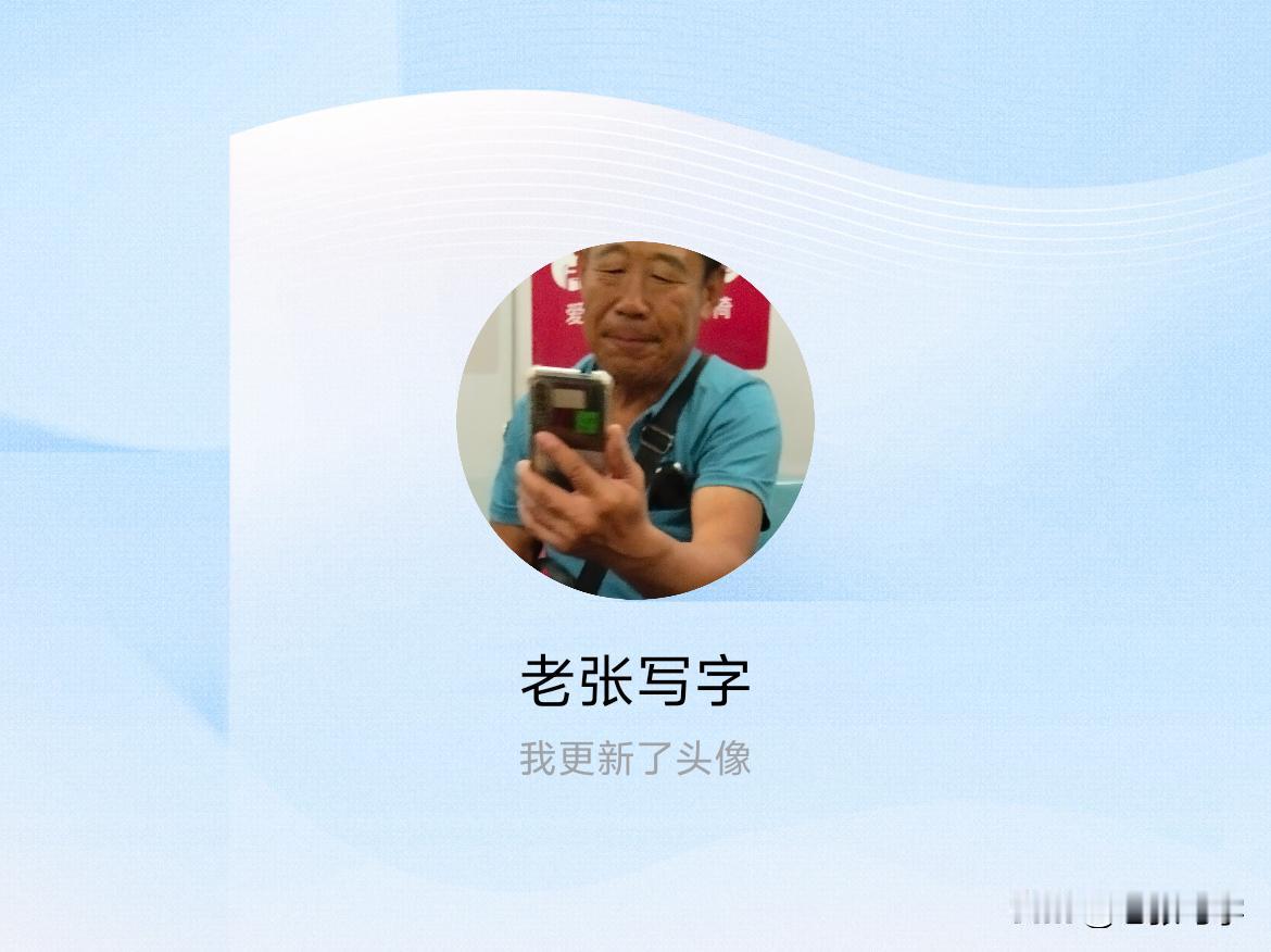 快来看看我新换的头像吧
