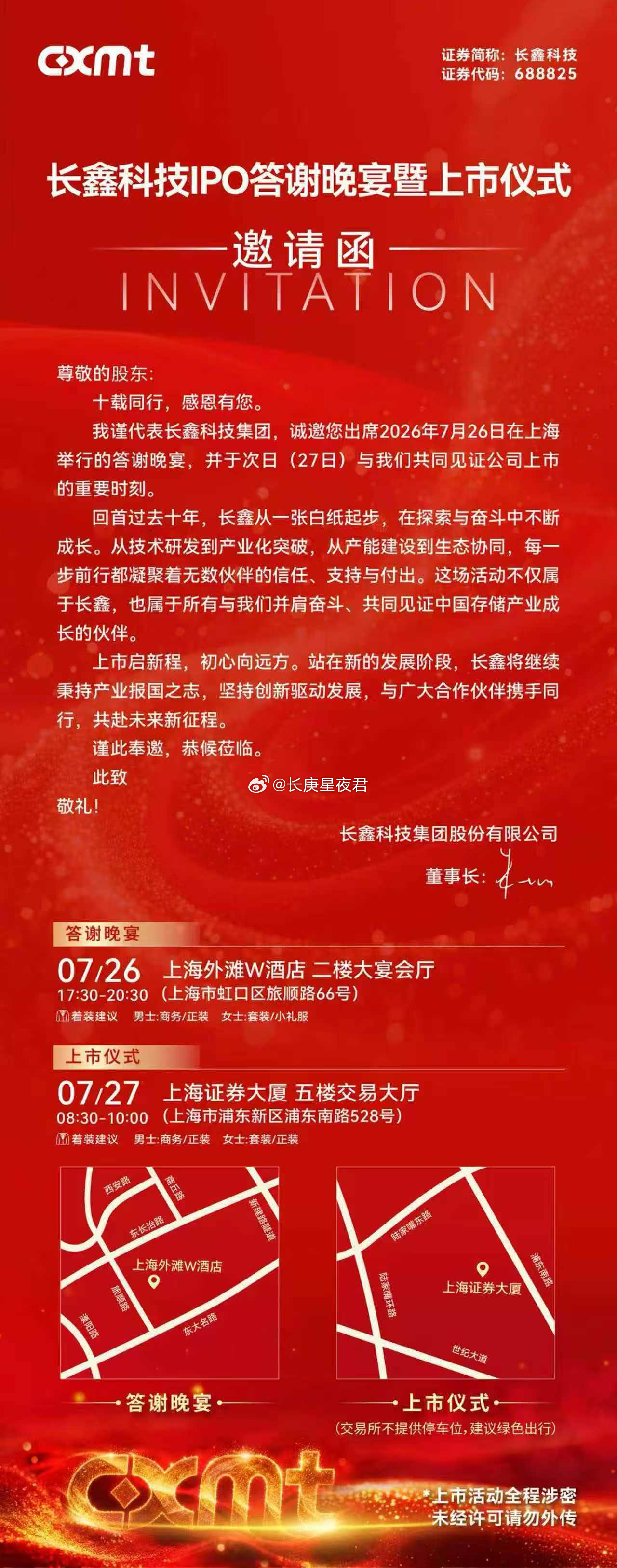 7月17日打新，7月27日挂牌上市