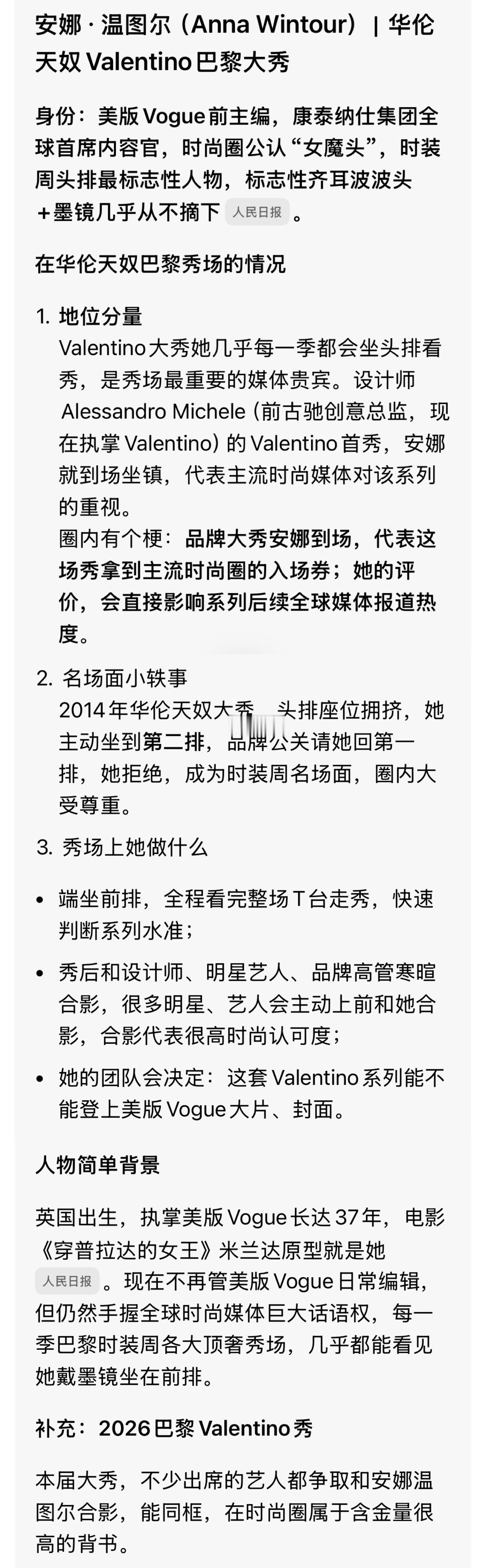 朴时宇安娜温图尔合影巴黎时装周华伦天奴大秀，朴时宇安娜温图尔同框合影​​​
