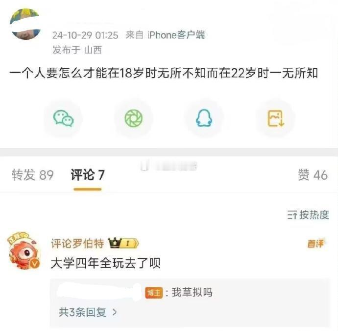 一个人要怎么才能在18岁时无所不知而在22岁时一无所知？