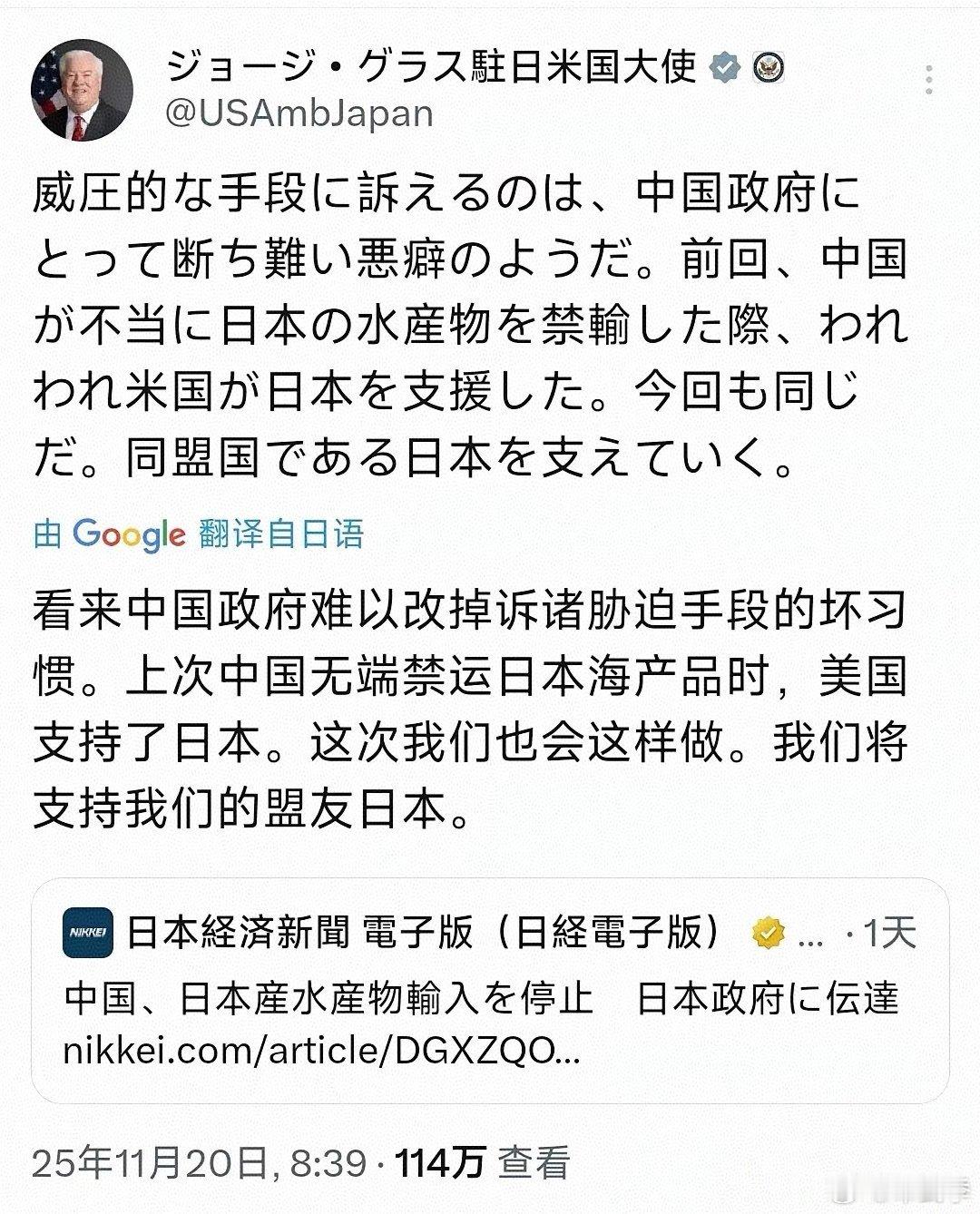 美国驻日本大使乔治·格拉斯今天以自我批评得语气发文称：“看来中国政府难以改掉诉诸