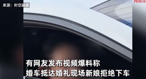 “必须严惩！”6月30日山东婚礼现场，新娘婚车刚到现场，竟当众拒不下车要“临时