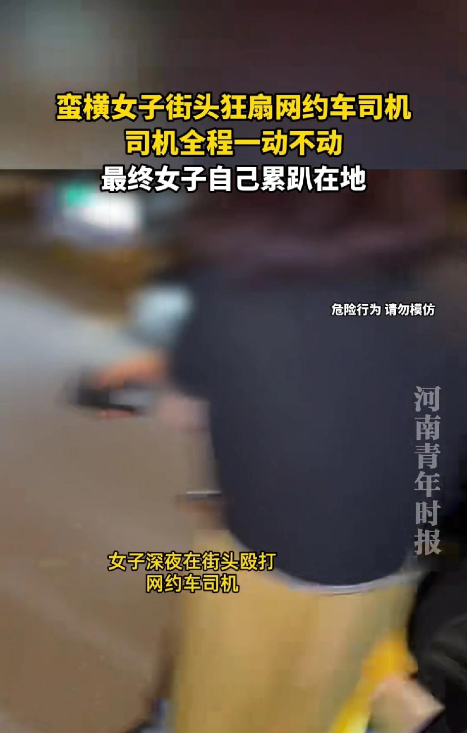 蛮横女子街头狂扇网约司机的脸，司机全程一动不动。司机怕还手之后自己要承担责任。最