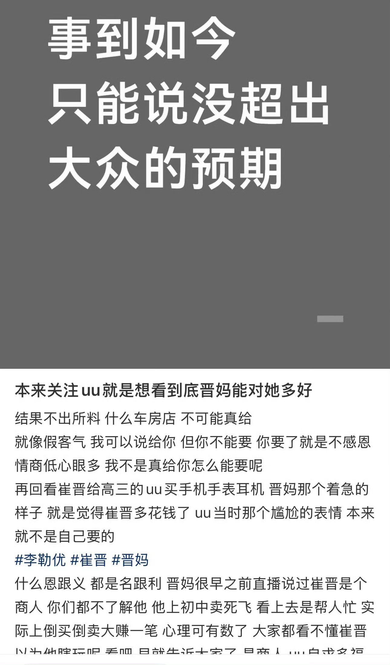 #崔晋李勒优#最近两家彻底闹僵的始末真的让人唏嘘不已。目前晋妈家里已经有了新女儿同住，代替李勒优在面