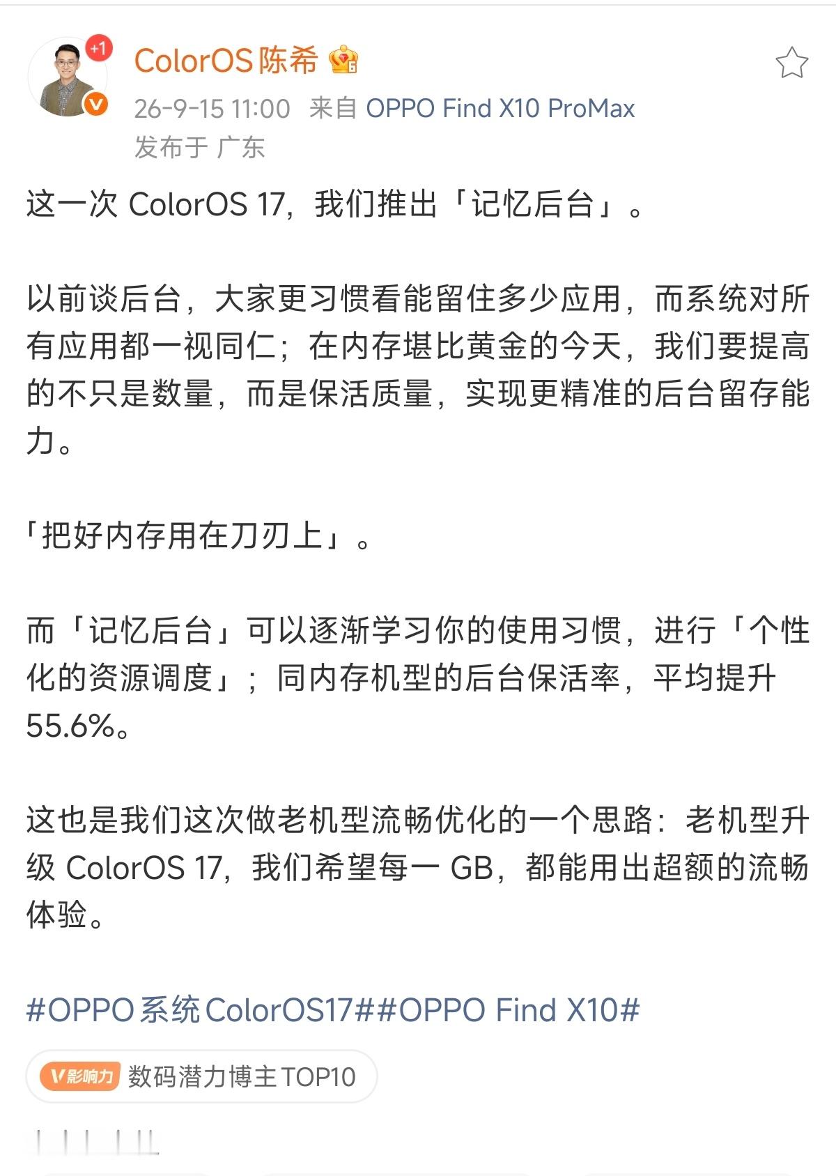 OPPOFindX10系列首发搭载的OPPO系统ColorOS17有个我非