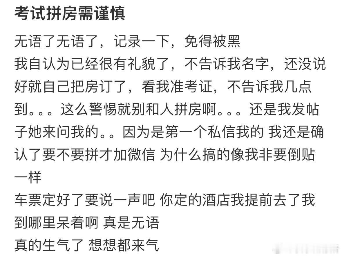 考试拼房需谨慎​​​