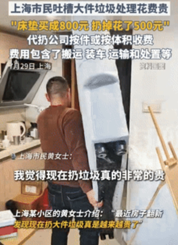 “离了个大谱！”上海，一女子给老房翻新，想处理用了十年的旧床垫，收废品的不收，物