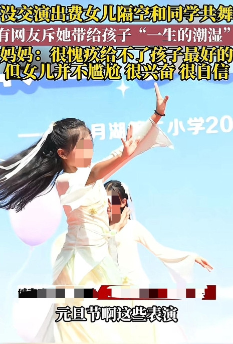 未经他人苦，莫劝他人善！湖南长沙一位小女孩因为没交演出费所以不能参加演出，只能在
