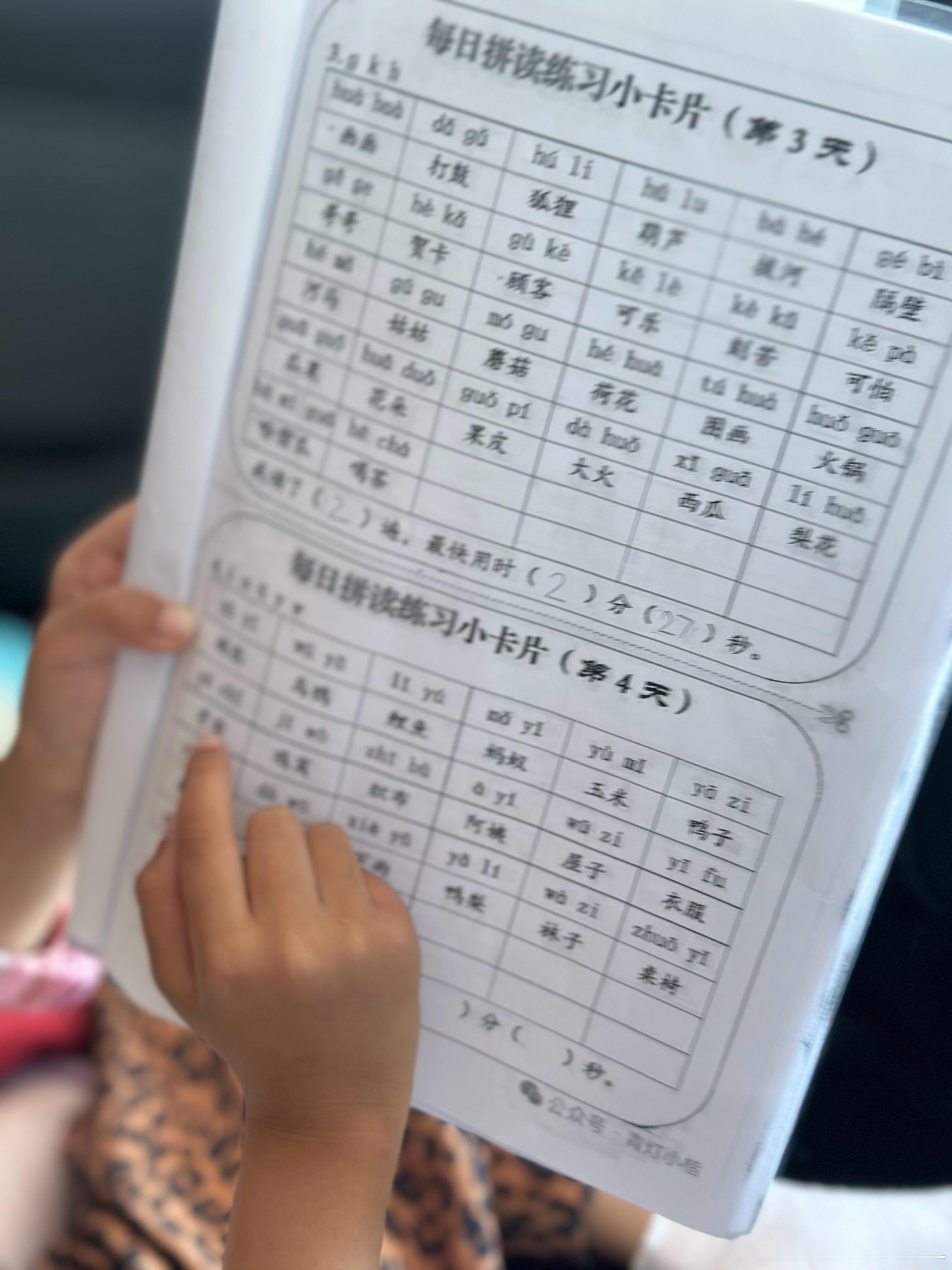 一年级孩子妈开学1个🈷️有感刚开学直接上强度网上说的”老师默认孩子已经会了”照进现实2周拼音直接进