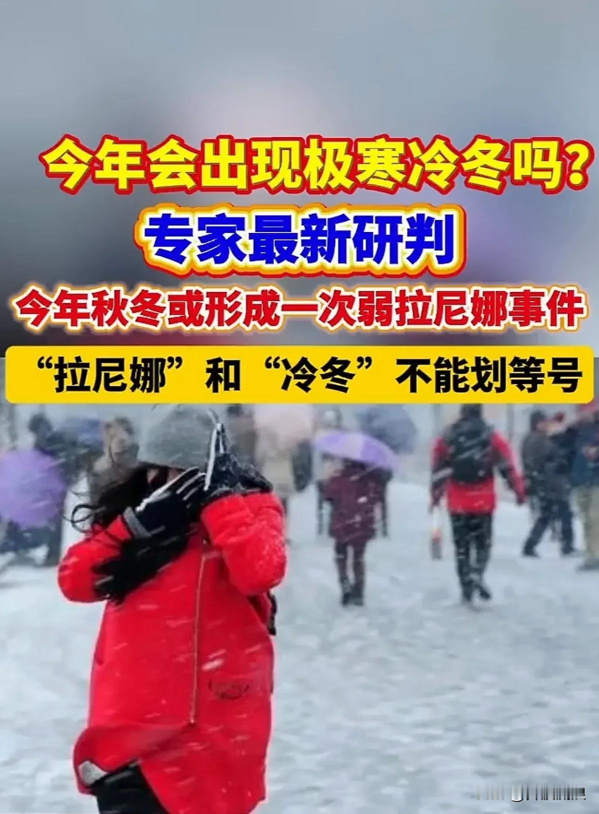 今年会出现极寒冷冬吗？还真不好说。近期北方冷空气势头很猛，10月18日北京延庆、