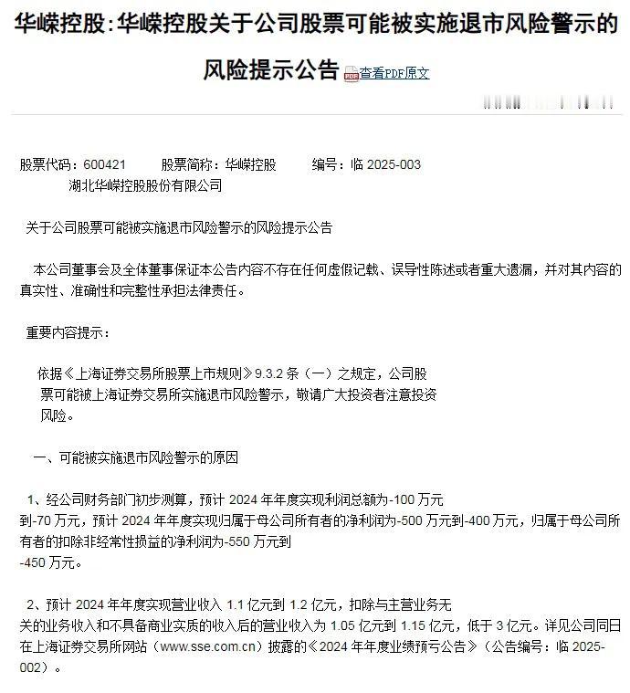 天啊！今晚居然有20家公司发布退市风险的提示性公告，而且其中有一半是因为退市新规