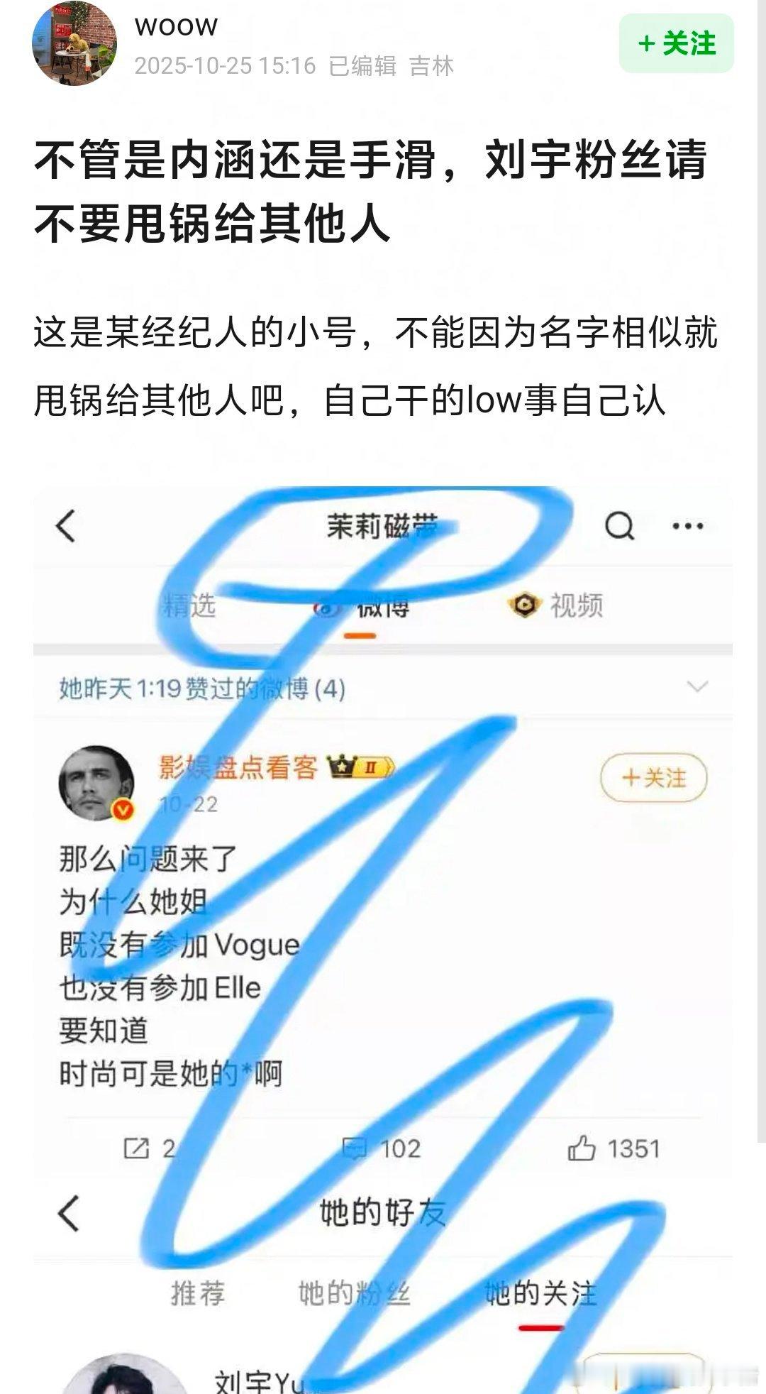 疑似刘宇经纪人亲自下场点黑赞甩锅给刘宇宁🌚🌚