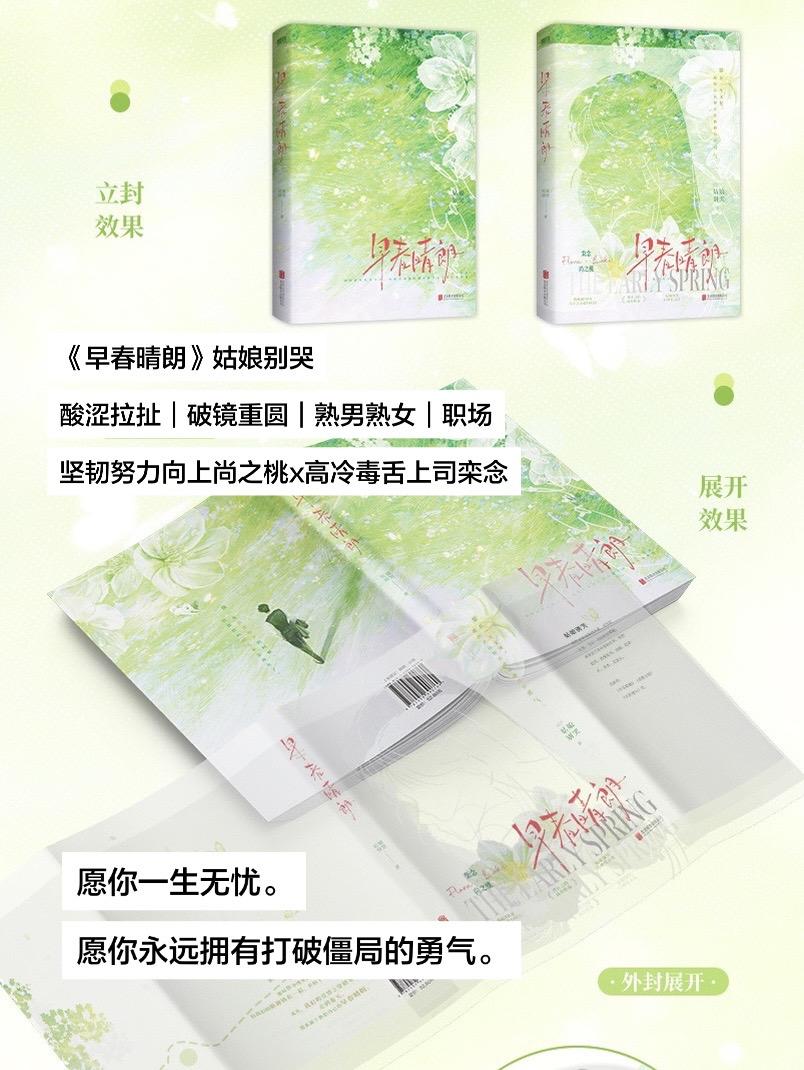 《早春晴朗》姑娘别哭 酸涩拉扯｜破镜重圆｜熟男熟女｜职场 坚韧努力向上...