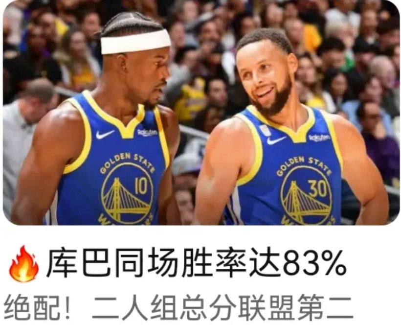 83%胜率，库里找到了更适合自己的新兄弟！大家可以暂时忘掉杜兰特，忘掉汤普森了