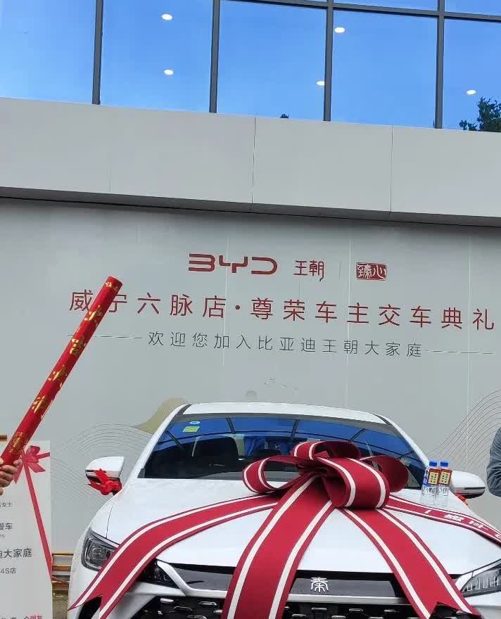 提车了，提车了，BYD秦补贴置换落地5万多。 最近闲着没事干，就去看车，那天