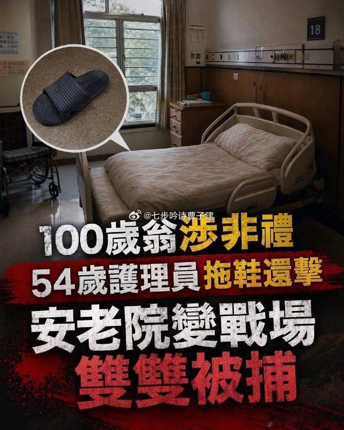 100岁非礼？？？？？？？？？用拖鞋？？？？