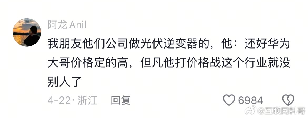 这就是光伏行业专业人士对华为的认知！真够直白了。。。​​​