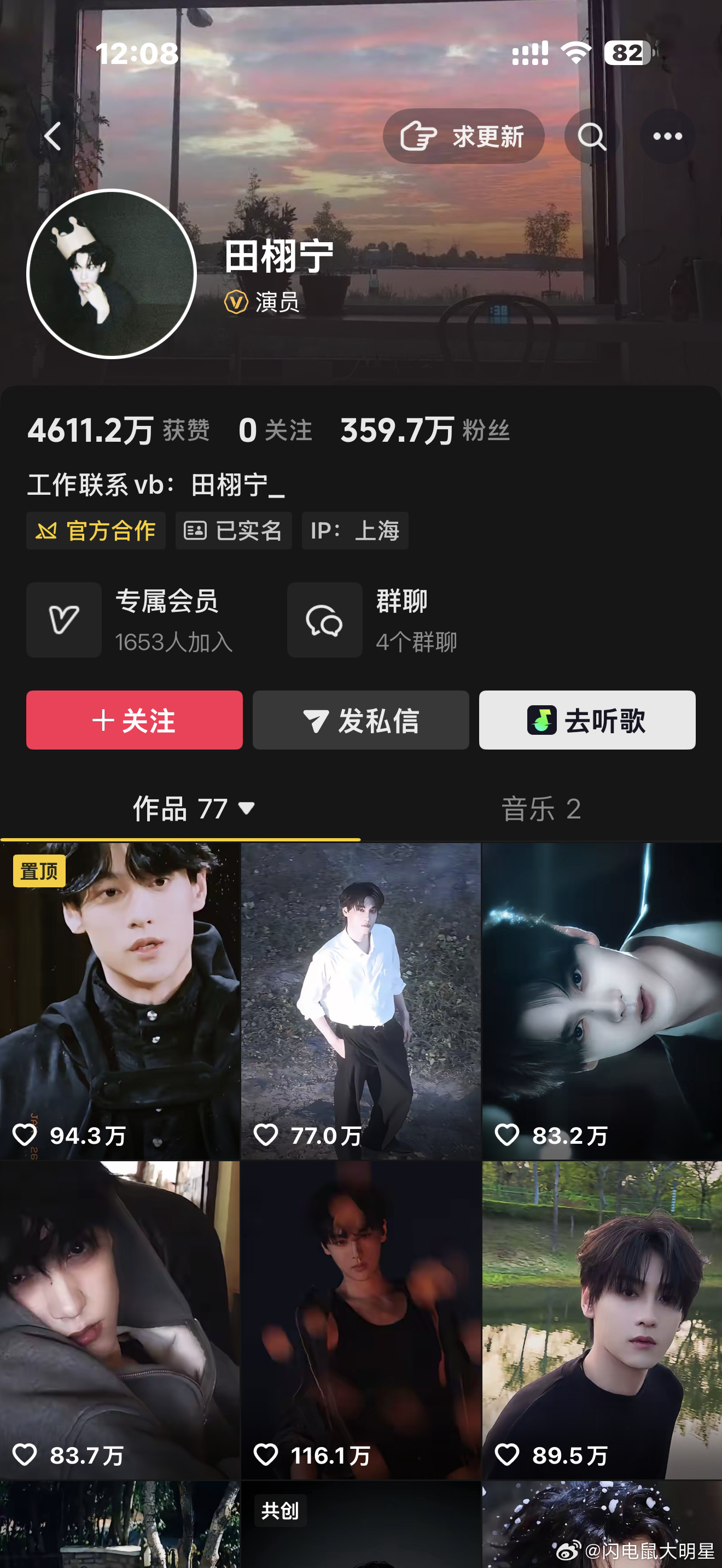 田栩宁和迪丽热巴抖音主页极致反差🈶