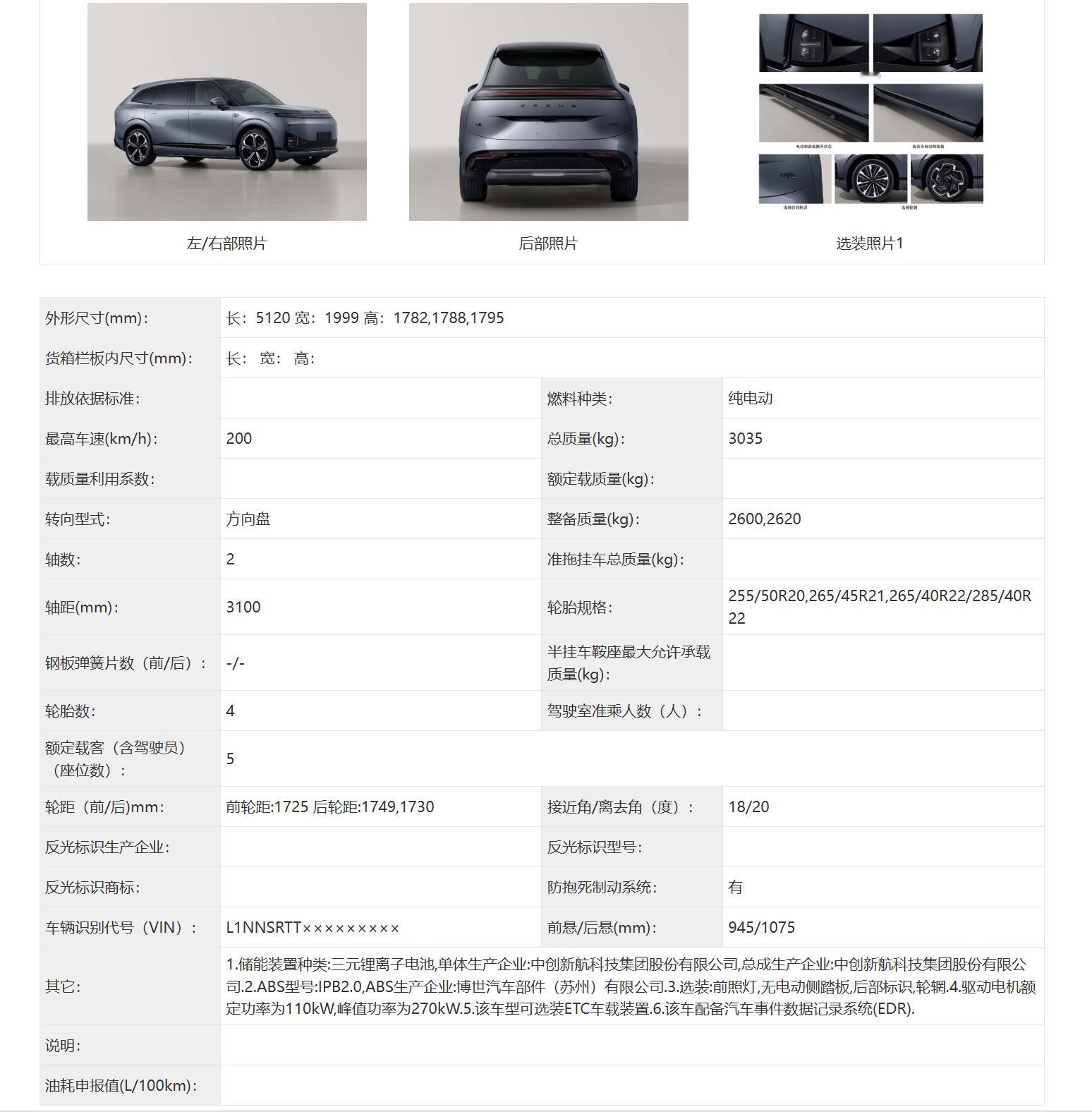 小鹏G9L来了，应该就是之前传的G02，这名字果然是G9继承人~纯电和增程都有，