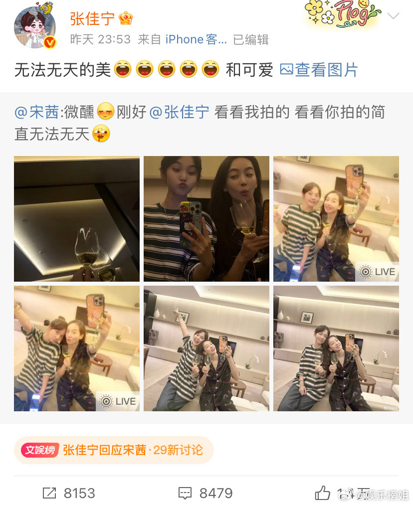 张佳宁回应宋茜宋茜张佳宁素颜合照！张佳宁回应宋茜：无法无天的美[大笑][大笑][