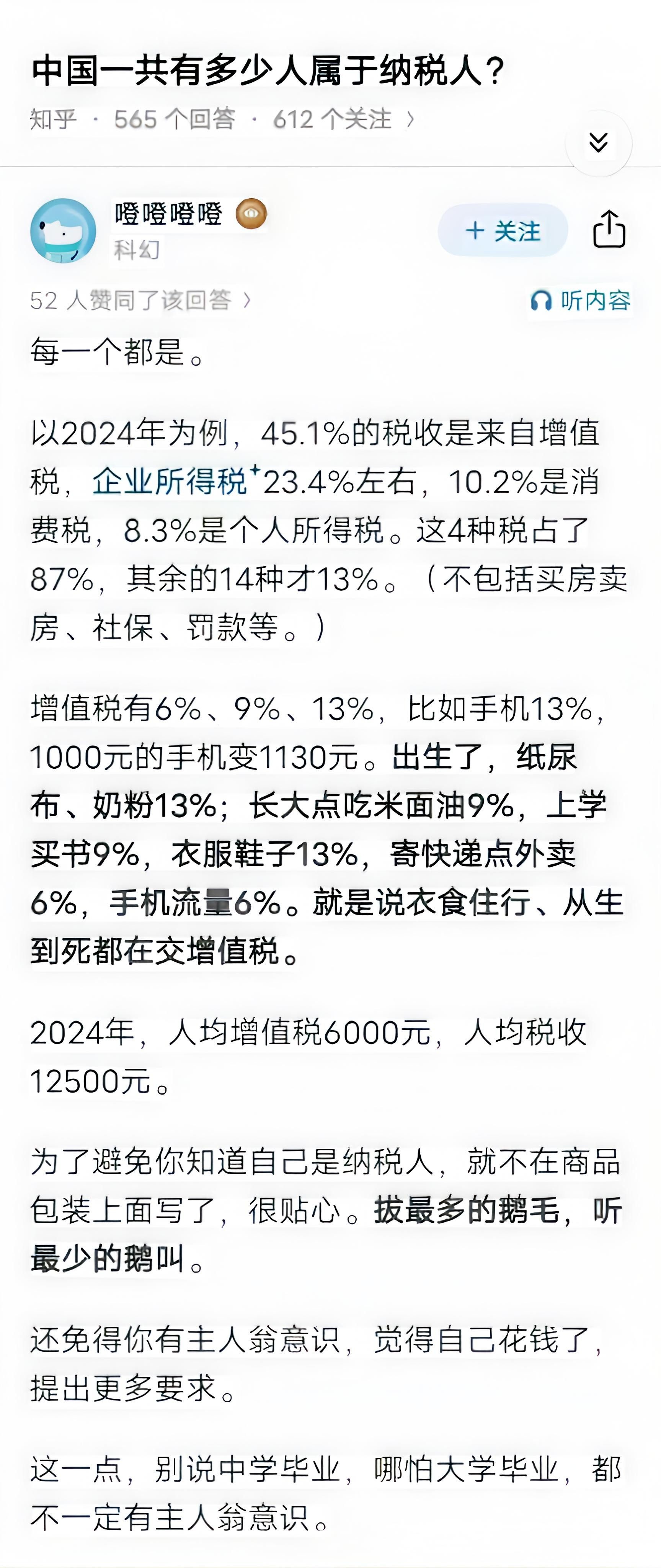 中国有多少纳税人？