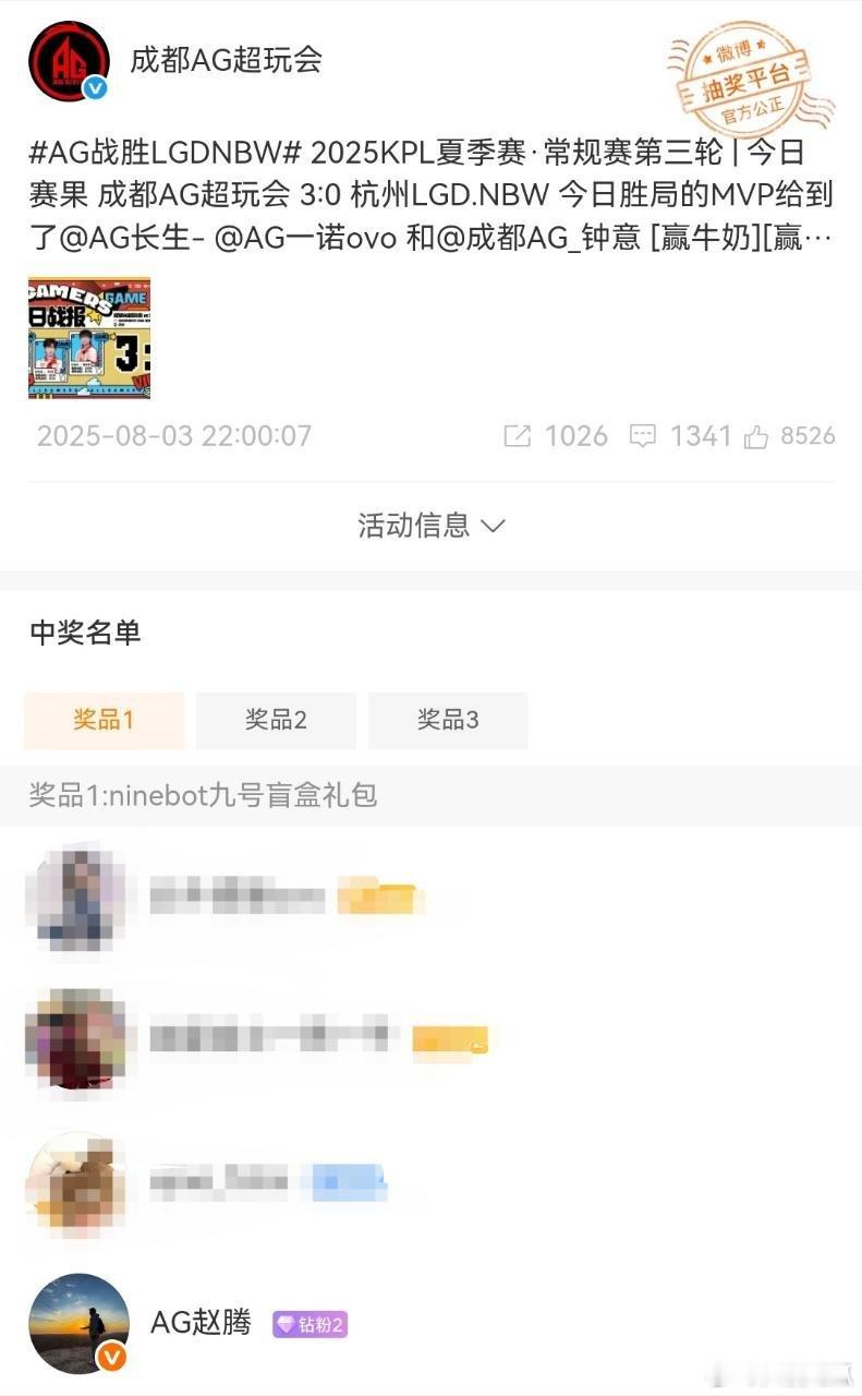 瓜友速报腾哥惊现AG中奖名单