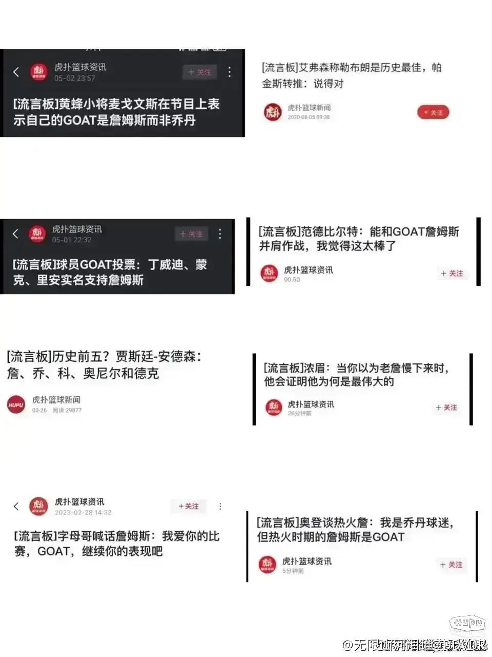 詹姆斯说姚明是非常了不起的人科比球迷和库里球迷说：没人喜欢詹姆斯！詹姆斯都是自
