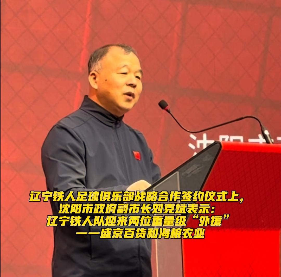 这样看来下赛季辽宁铁人足球队很有希望拿到中超联赛冠军。从最近的消息看辽宁铁人股改