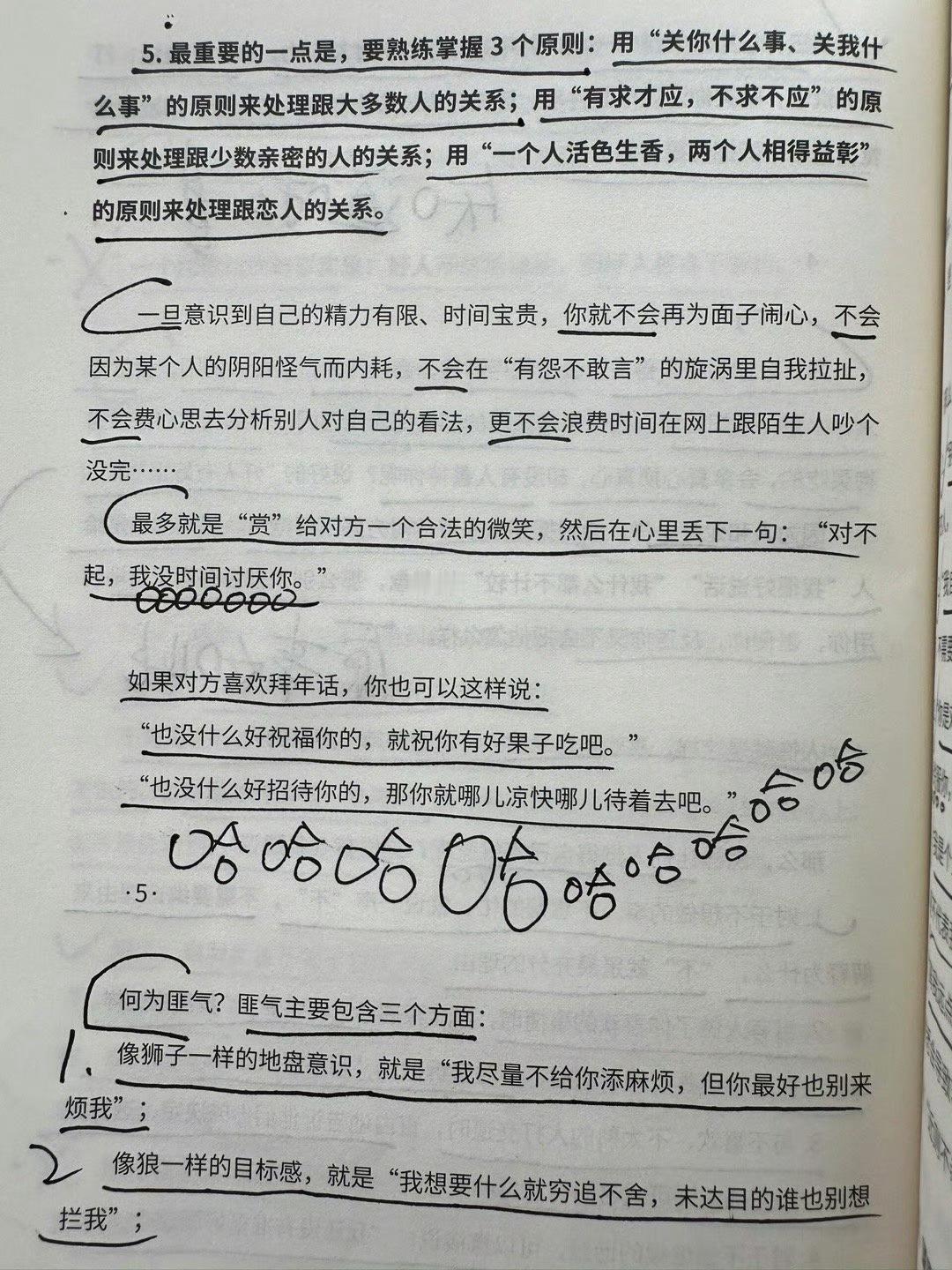 做人要有一点匪气！良心脆弱的人请全文背诵