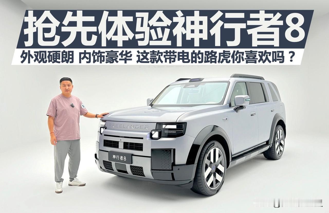 世家车主视角，聊聊神行者8全方位用车体验。作为一直偏爱各种SUV、越野车型