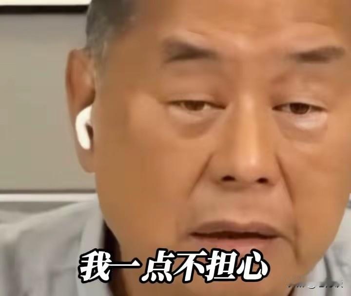 香港知名汉奸黎智英曾经接受采访时表示，我一点也不担心坐牢，因为我身体也不错，70