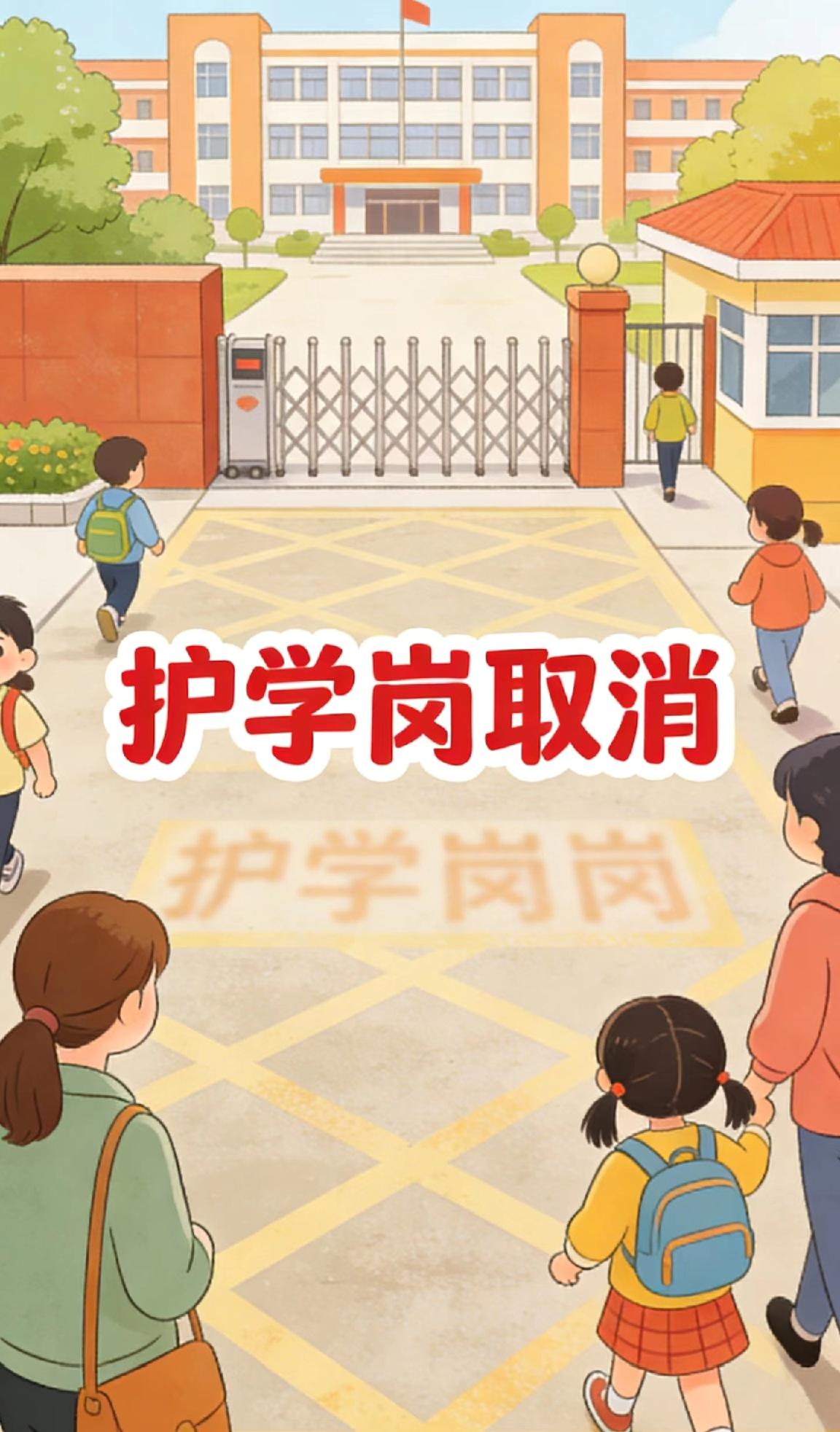 多地取消家长护学岗：终于不用再被“人情绑架”了！最近刷到个大快人心的消息：