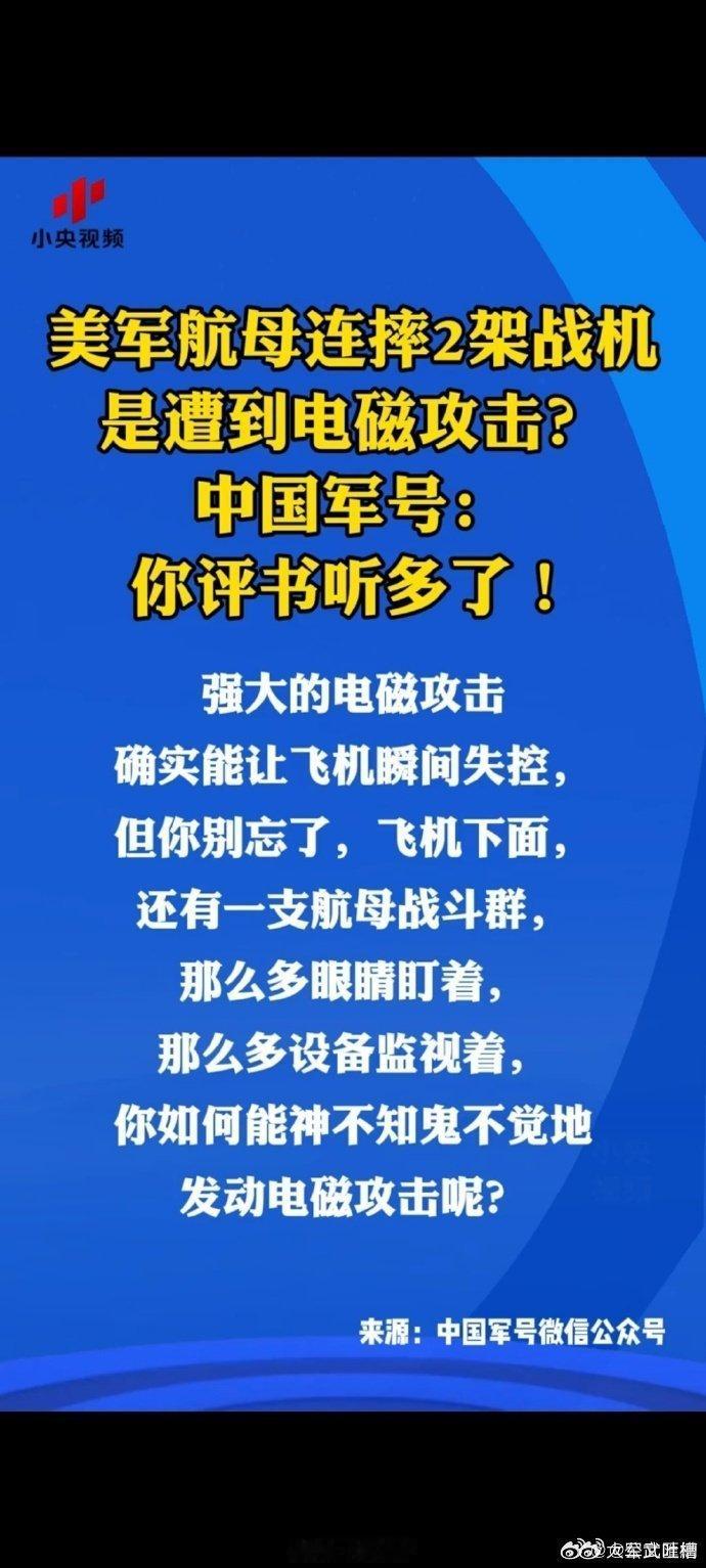 辟谣辟谣！中国军号发文，美军南海坠机和中国无关什么神秘的电磁攻击，根本不存在坠机
