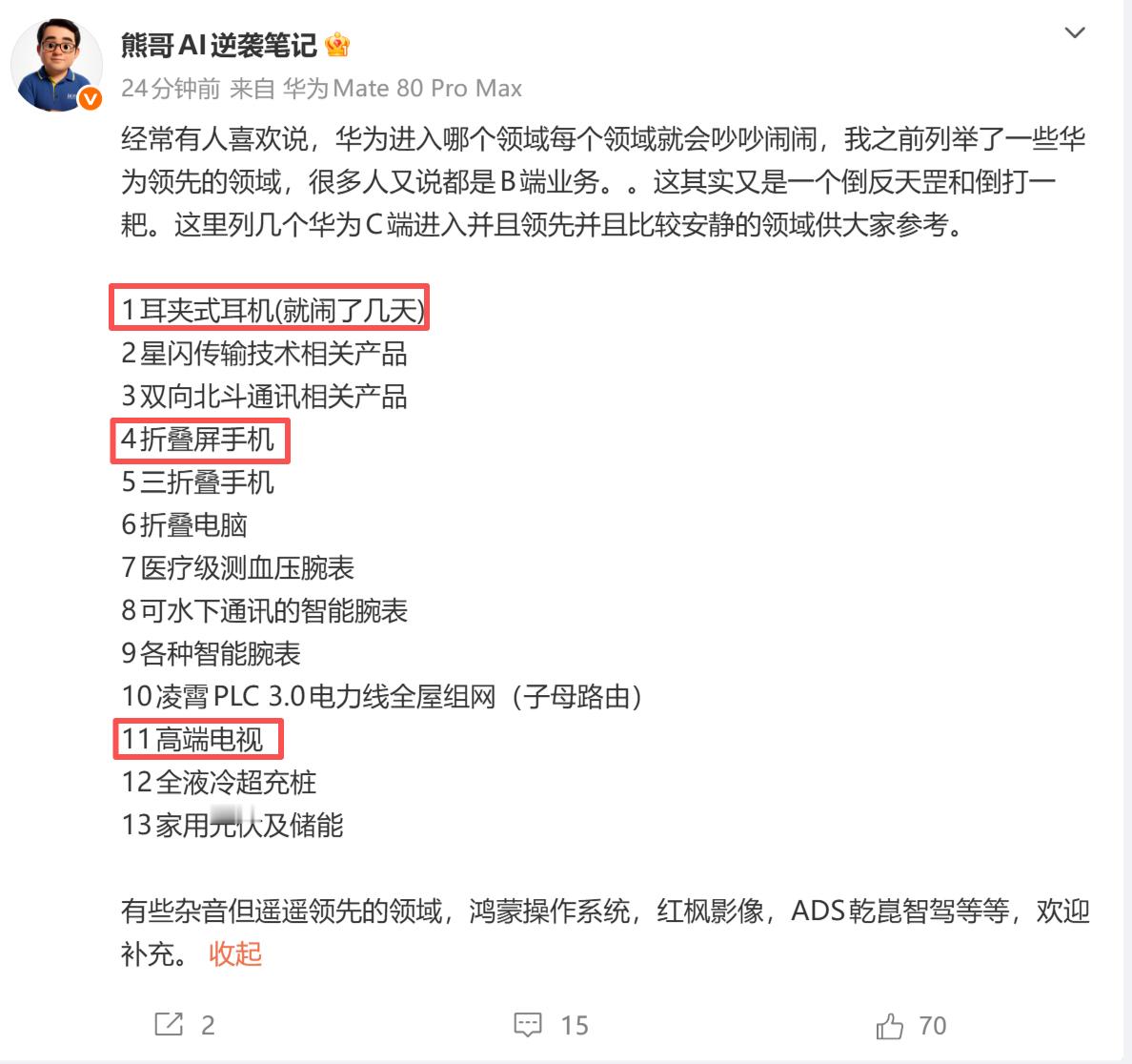 这几个我不认同！