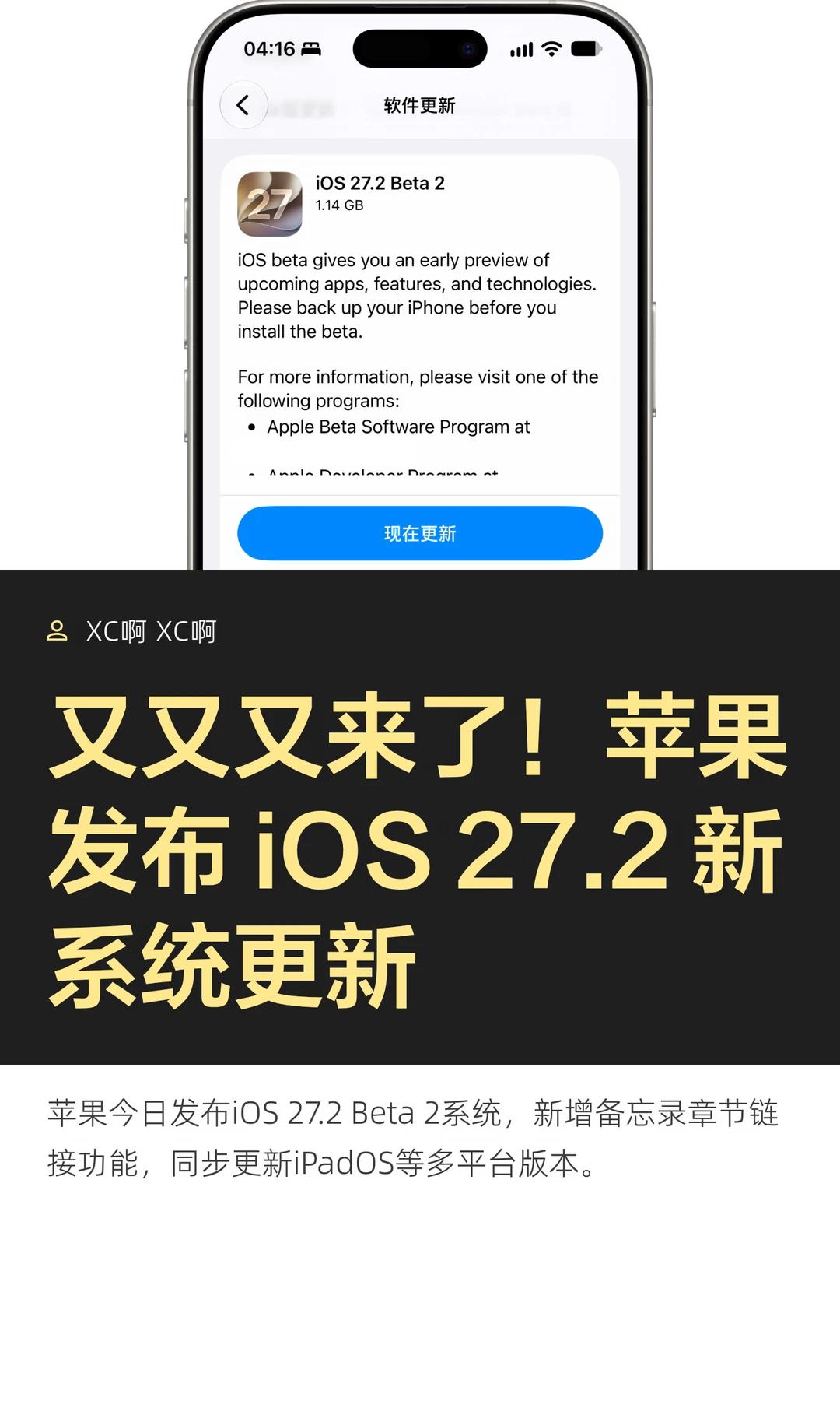 又又又来了！苹果发布iOS27.2新系统更