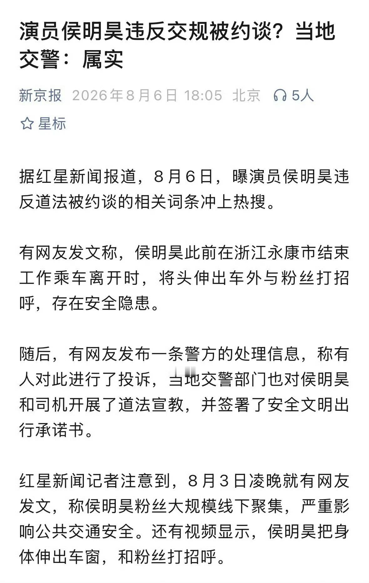 交警回应侯明昊违反交规被约谈侯明昊身为公众人物怎么带头违反交规啊？