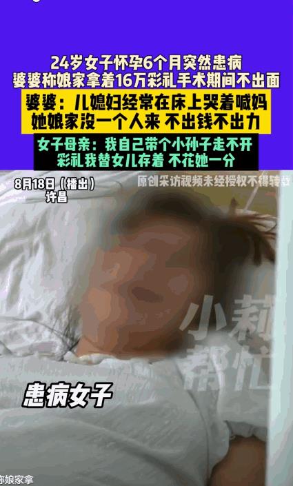 “彩礼成了照妖镜！”8月18日河南许昌，女子怀孕6个月，突然生了病住了院，孩子也