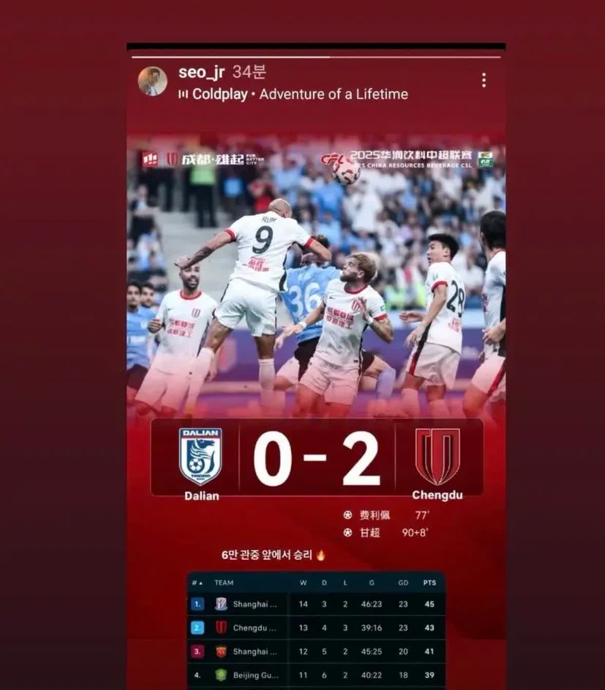 成都蓉城主教练徐正源的夫人真是有情有义啊。在和大连英博比赛赛前，她为球队祈福。比