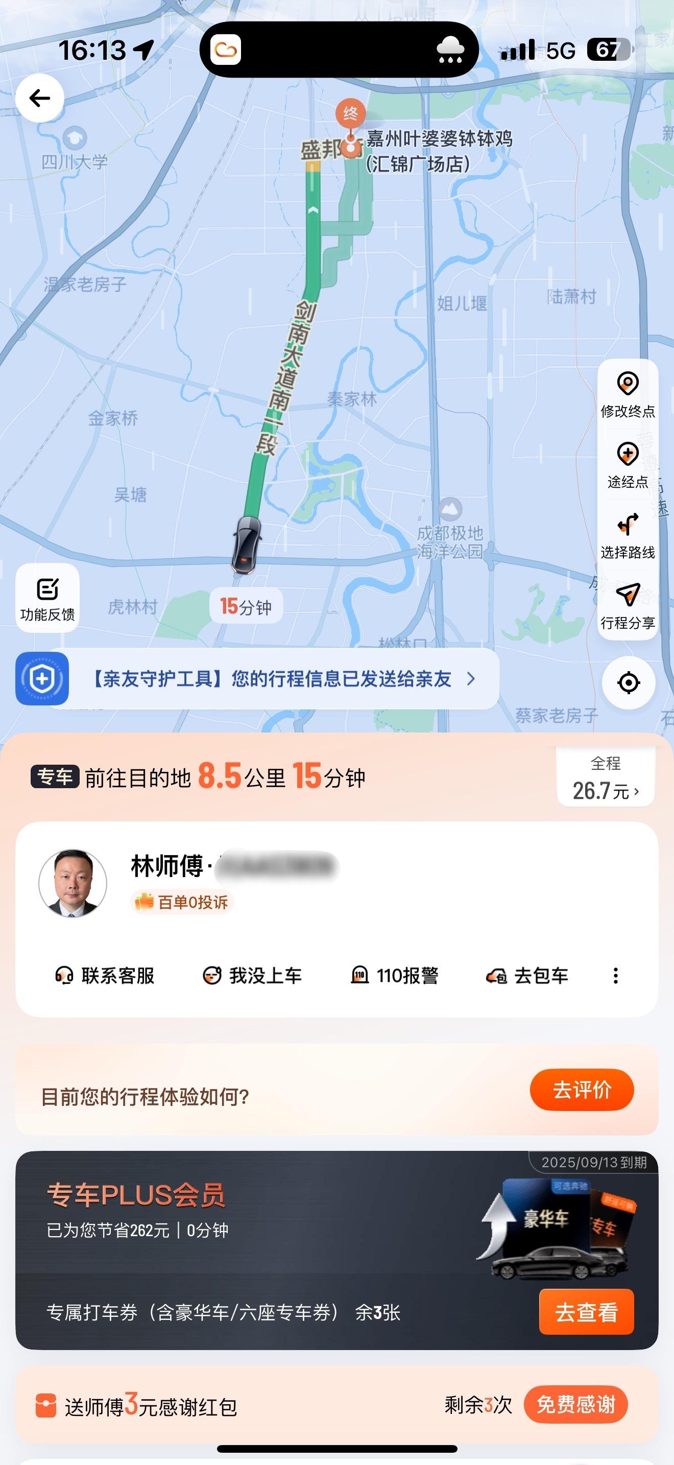 今儿打车打到一小鹏P7……[doge][doge]​​​