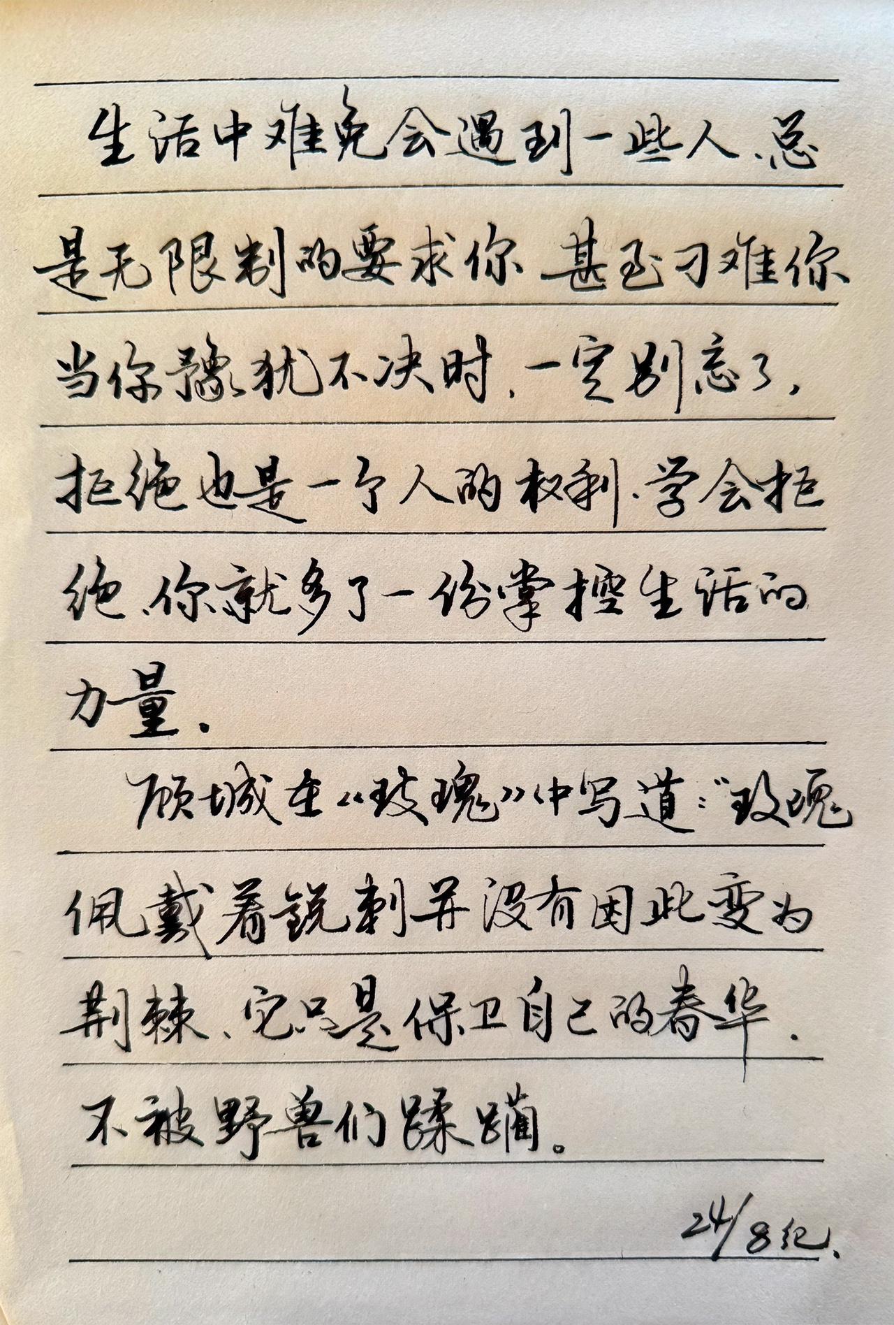 有书法老师说他很不赞成将钢笔字写出软笔效果，他说你不如直接写毛笔字。扭曲了钢笔
