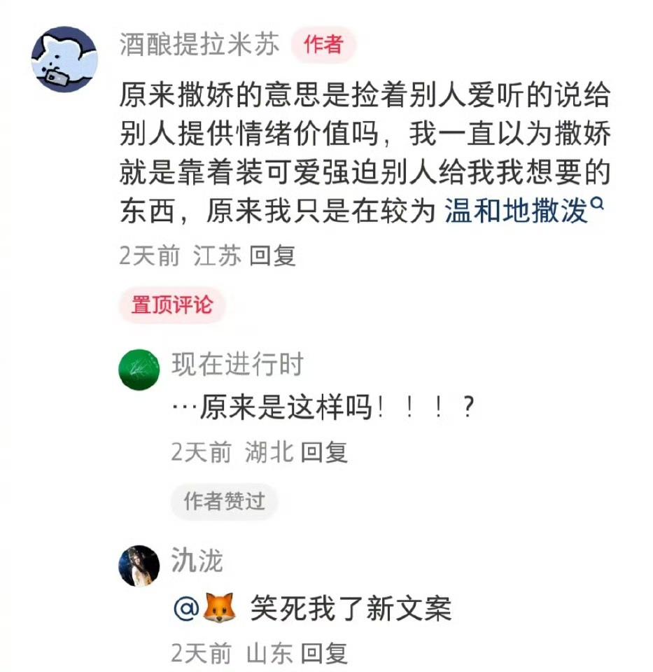 原来撒娇的意思是捡着别人爱听的。​​​