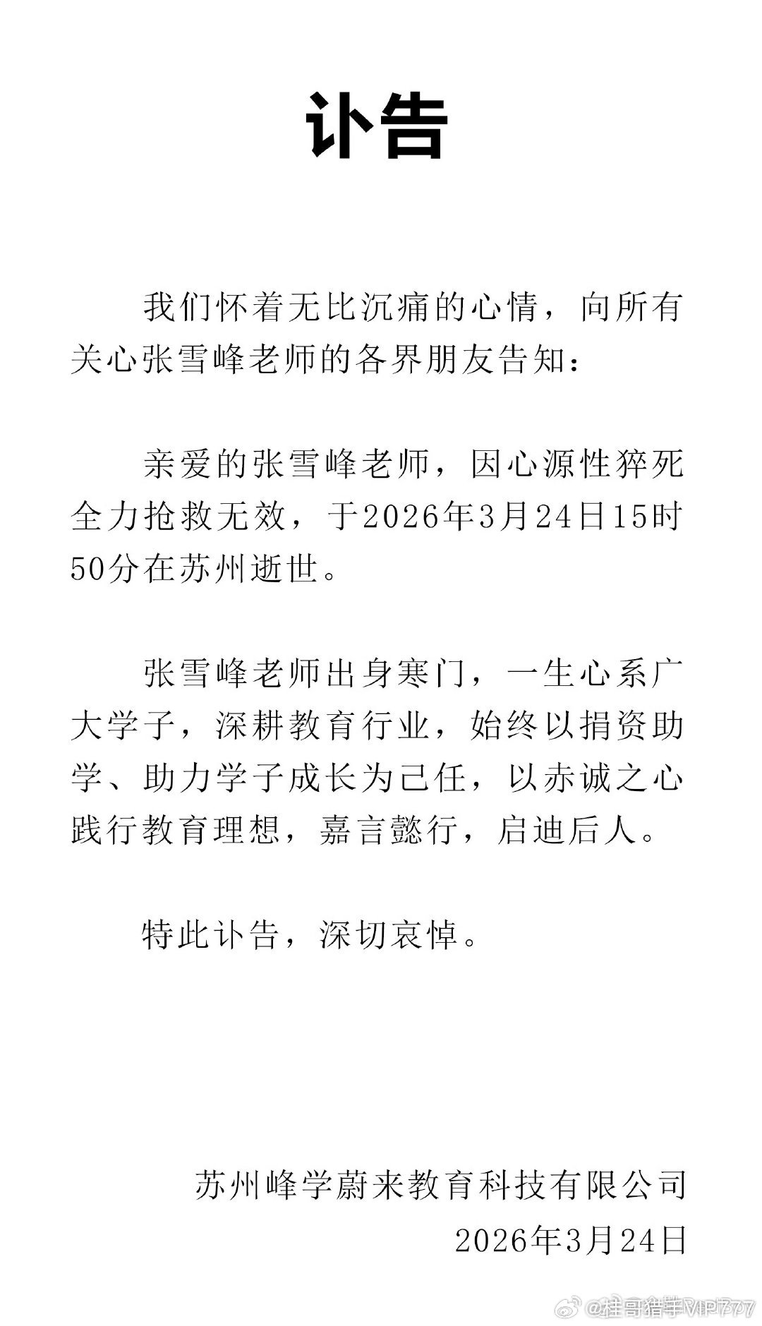 张雪峰经典语录：“你不要去看CBD，不要去看Soho，不要去看故宫三环里，因为那