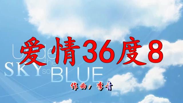 爱过你真的不后悔简谱_爱过你真的不后悔