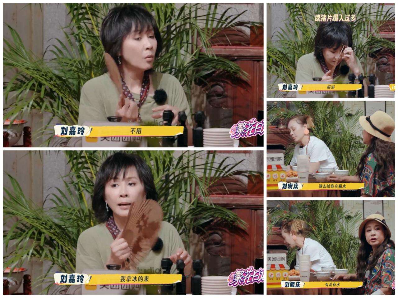 刘嘉玲坐在那里不动，让受伤的刘晓庆为她“斟茶倒水”。刘嘉玲刚吃完零食，