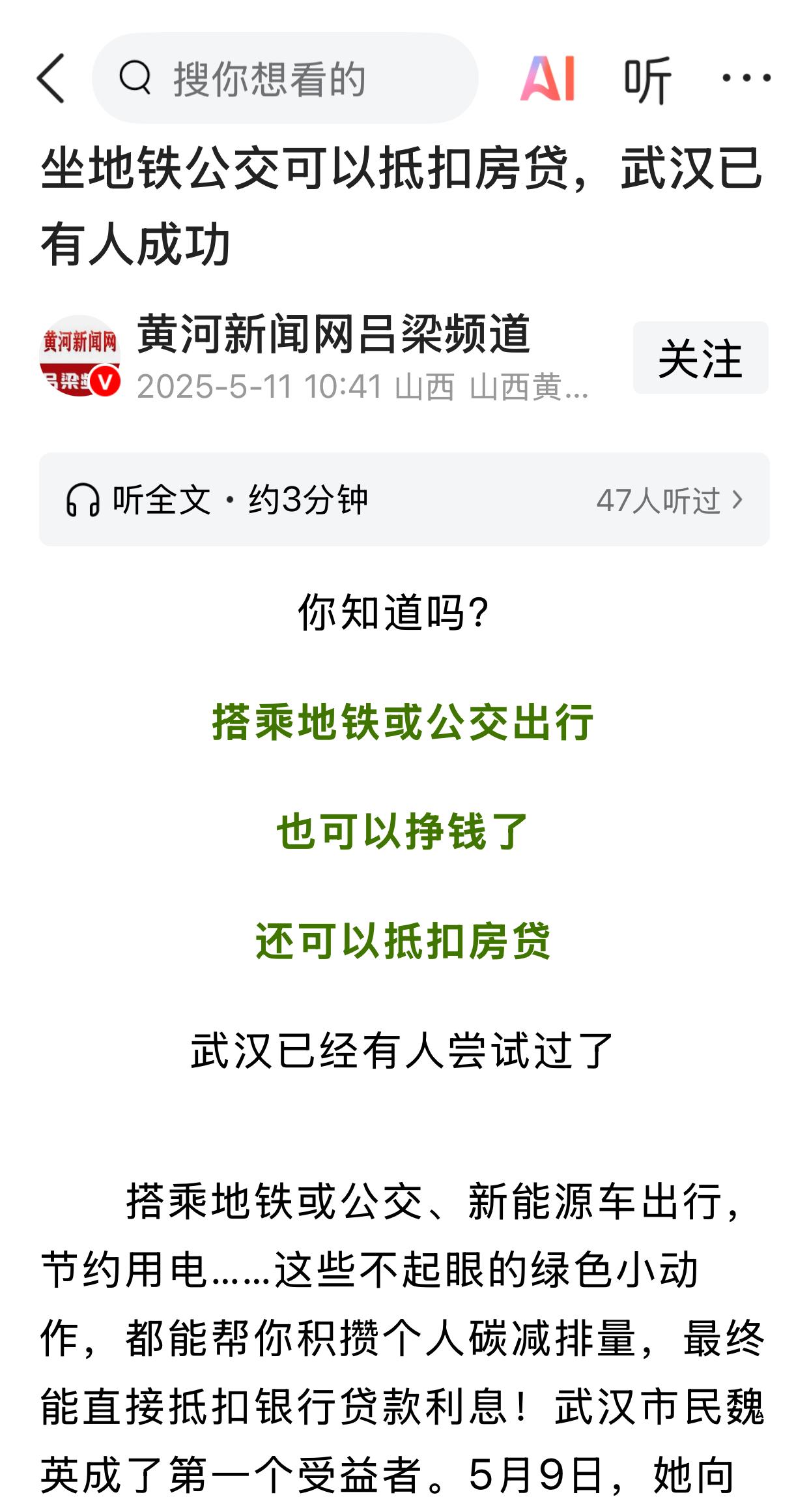 听说，在武汉坐地铁可以抵扣房贷，我以为是有人在恶作剧，上网查了一下，还真的是有这