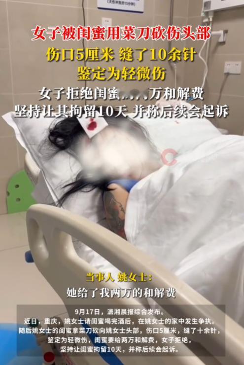“友谊小船说翻就翻”！9月17日潇湘晨报综合发布，重庆姚女士请闺蜜到家里喝酒，不